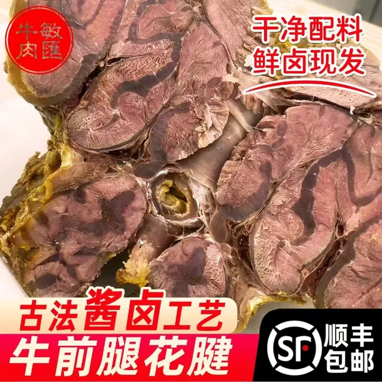 【牛花腱组合】酱卤五香全熟黄牛腱子满筋牛花腱现卤现发顺丰包邮