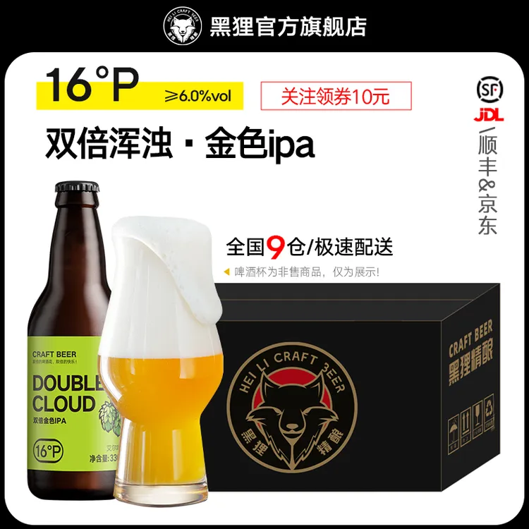 黑狸精酿官方正品【双倍酒花】炸裂的花果香金色ipa啤酒