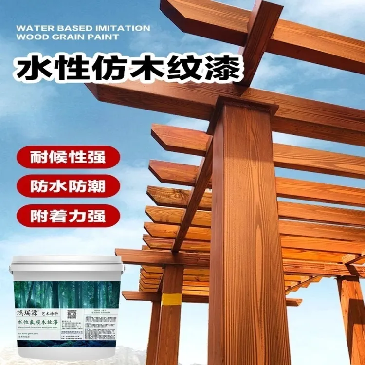 水性木纹方管氟碳漆木漆金属镀锌管仿木头水泥油漆柱子木色专用漆