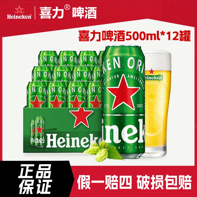 喜力啤酒500ml罐听精酿原浆整箱批发全麦酿造啤酒官方正品
