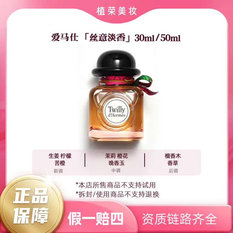 Hermes/爱马仕丝意女士淡香精丝巾经典（开封不退）30ml/50ml正装