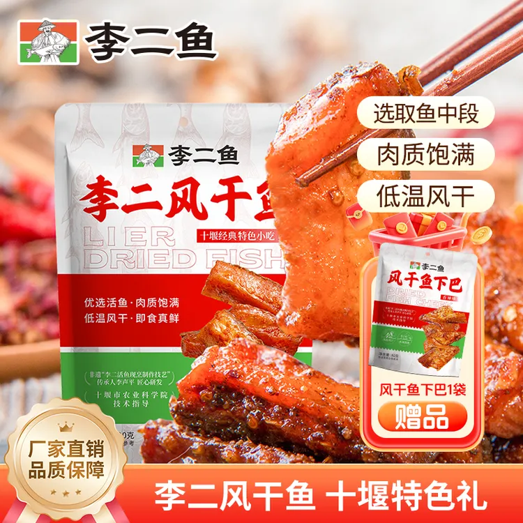 短视频爆款李二风干鱼开袋即食鱼块香辣休闲解馋小吃鱼干零食即食商品图