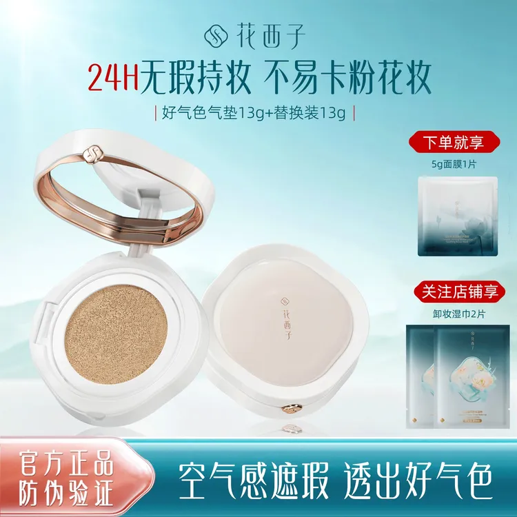 花西子好气色气垫霜干皮油皮粉底保湿持久不脱妆持妆强力遮瑕控油