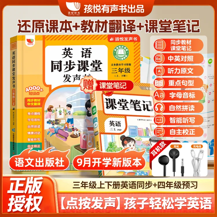 孩悦【开学季】【25新版3年级上下两册】人教版pep英语同步发声书学习