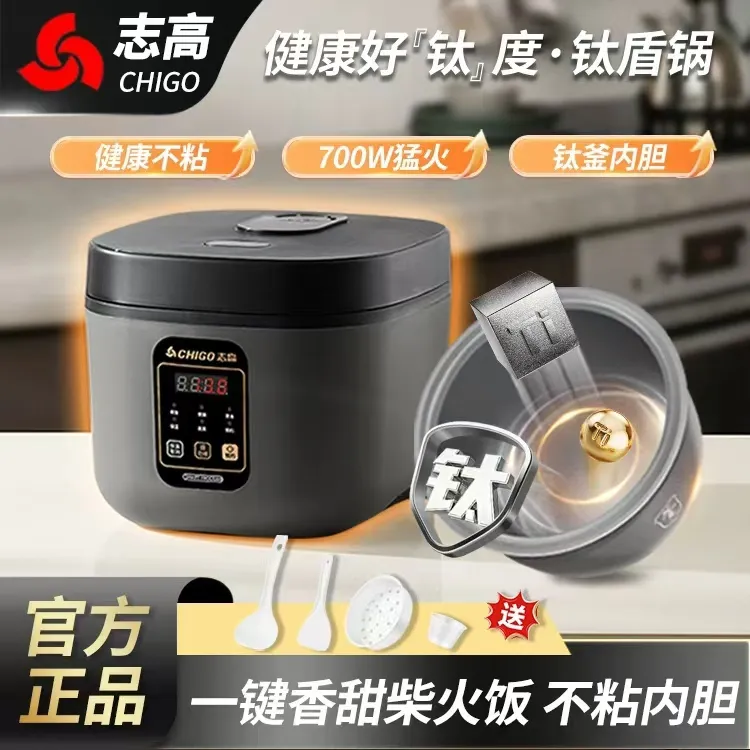 志高新升级钛胆智能电饭煲家用多功能小型全自动预约蒸煮电饭锅