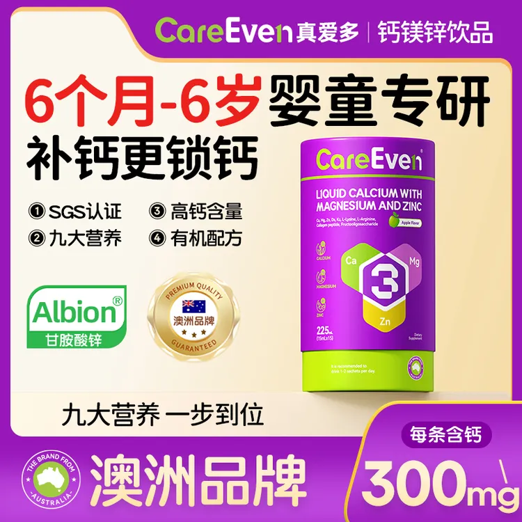 CareEven真爱多儿童有机钙镁锌 赖氨酸甘氨酸液体钙柠檬酸镁婴儿L