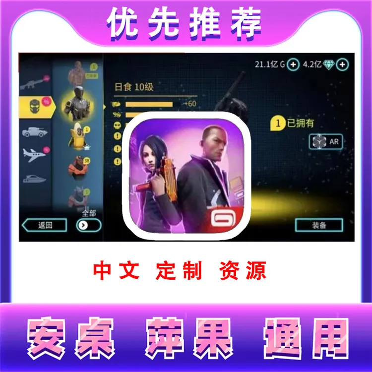 孤胆车神 中文 苹果安卓手游 平板手机ios/ipad通用