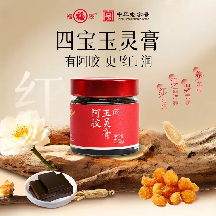【达人专属】福牌玉灵膏古法新制官方正品膏方