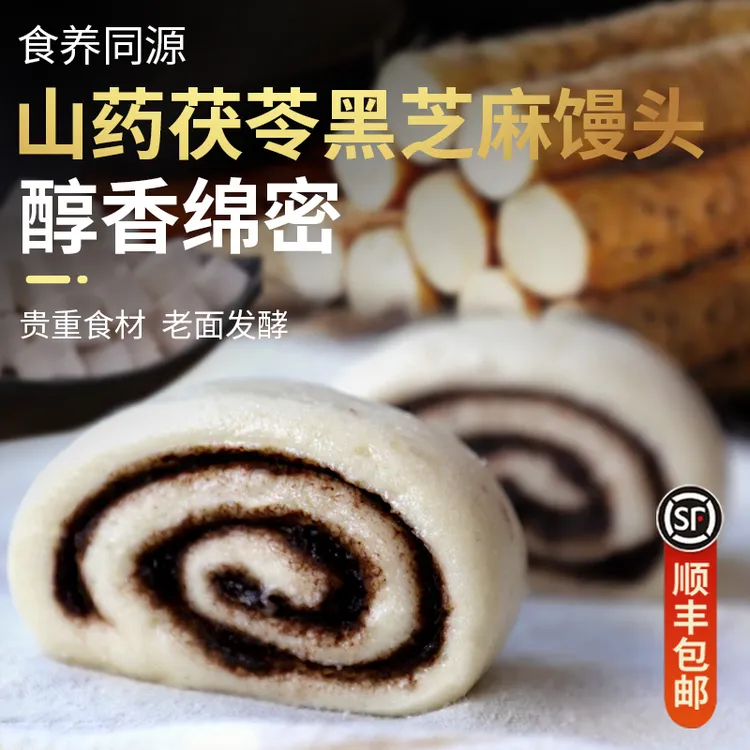山东老面馒头山药茯苓黑芝麻大枣枸杞桂圆薏仁红小豆桑葚膳食顺丰