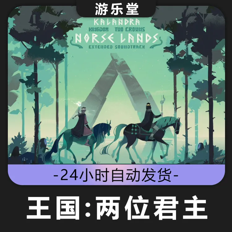 王国_两位君主steam 全球区 CDKey激活码入库