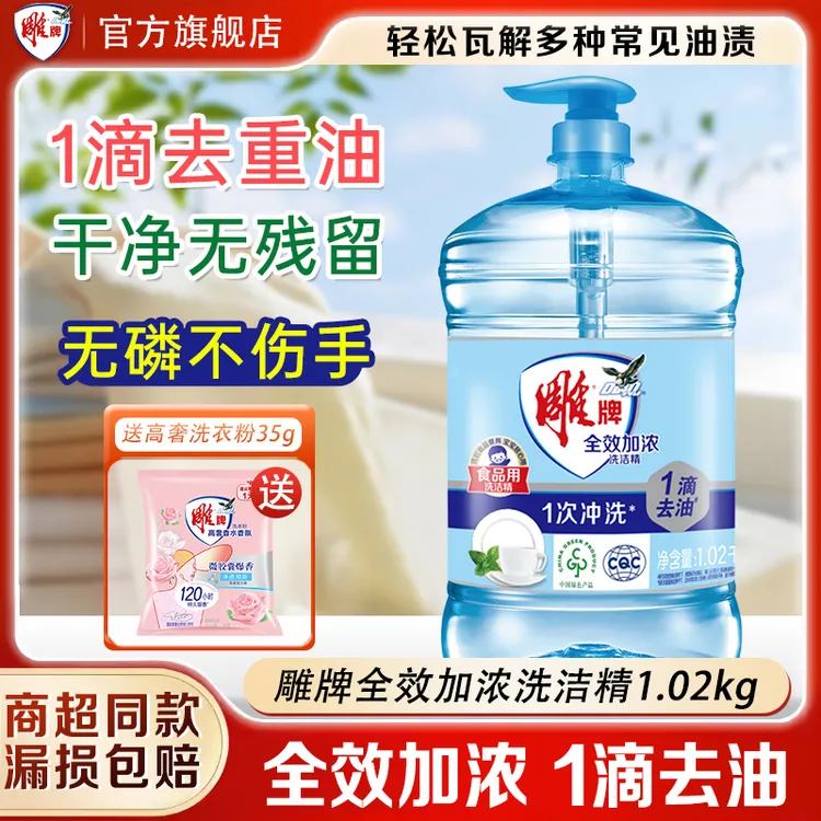 官方正品雕牌洗洁精家庭宿舍实惠装加浓果疏厨房纳爱斯洗洁精家用