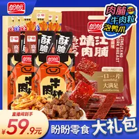 【仁汇优品S】盼盼零食大礼包内含肉脯牛肉粒鸭爪等