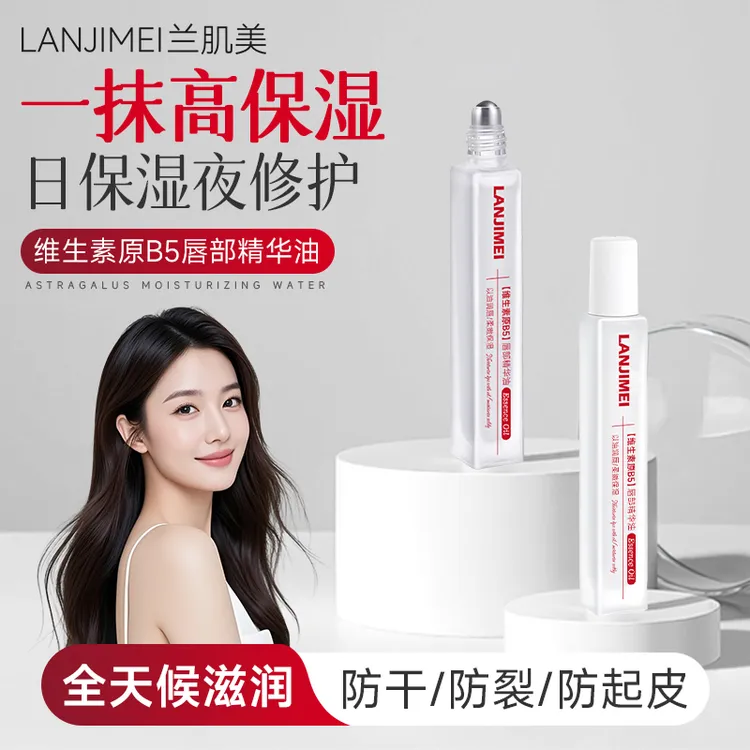 唇部精华油补水保湿滋润干裂防干燥起皮展青护唇啫喱润唇油女
