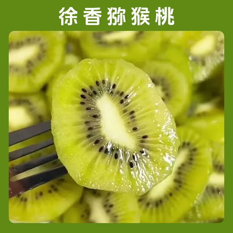 陕西徐香猕猴桃  单果70g起 应季新鲜水果 坏果包赔