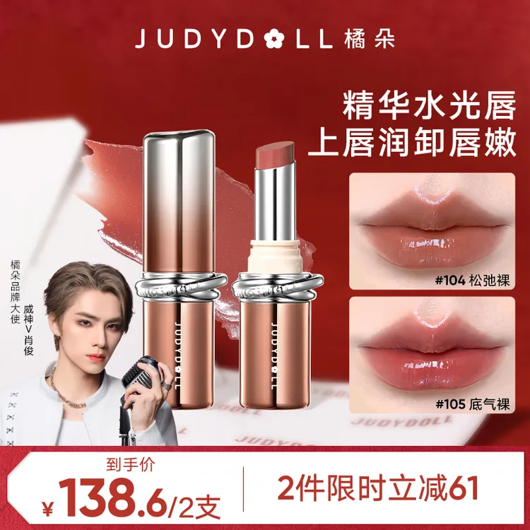 【品牌推荐】橘朵胶原精华口红唇膏水光滋润淡纹持久不沾杯裸色显白