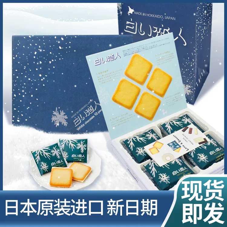日本北海道白色 -恋人巧克力夹心饼干网红零食伴手礼礼盒9枚