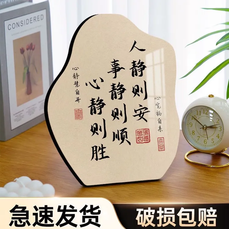 人静事静心静书法摆台纪念装饰摆件摆件办公室书房标语卧室床头柜商品图