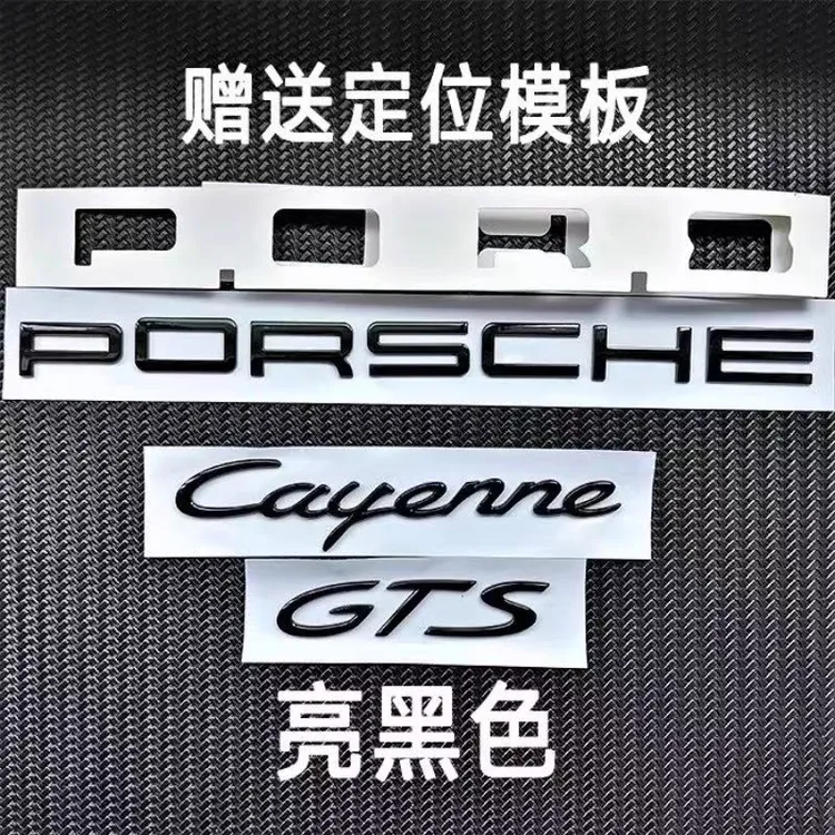 适用于保时捷字标卡宴911帕拉梅拉718macanGTS雷拉曼车后字母尾标
