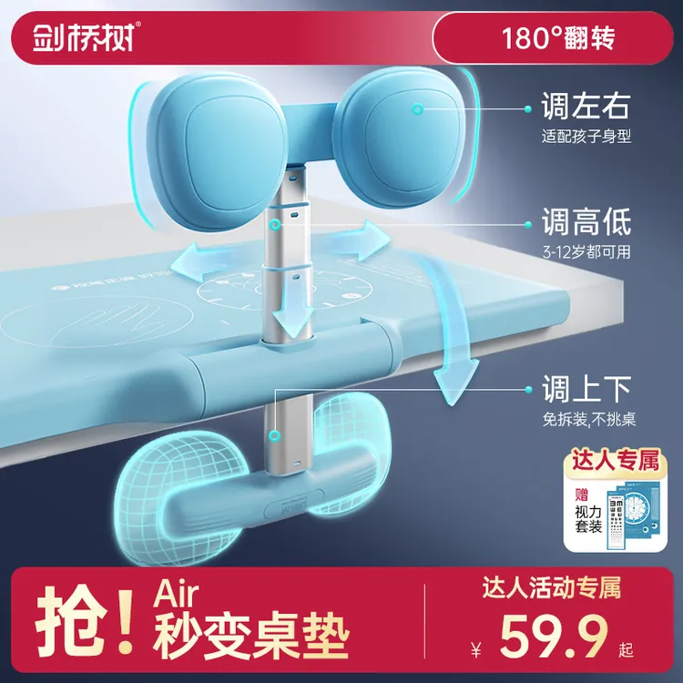 剑桥树【达人专属】隐形平板坐姿器可调节翻转隐形矫正器大桌板