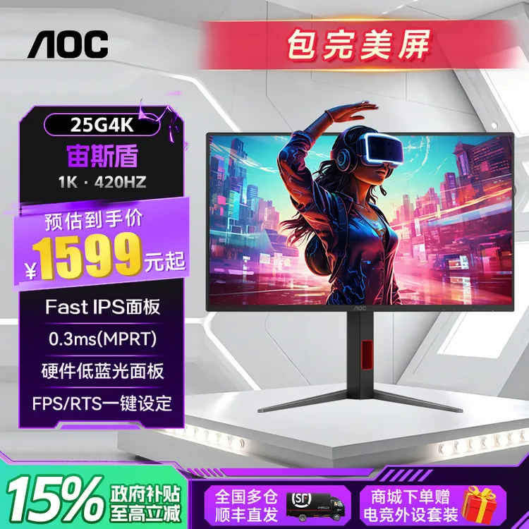 【双11】AOC电竞显示器25寸420HZ高刷CSGO茄子HDR400认证25G4K
