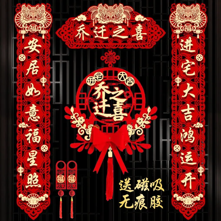 丹丹家专属【喜狮乔迁之喜对联乔迁对联大门装饰】送无痕胶+磁吸贴