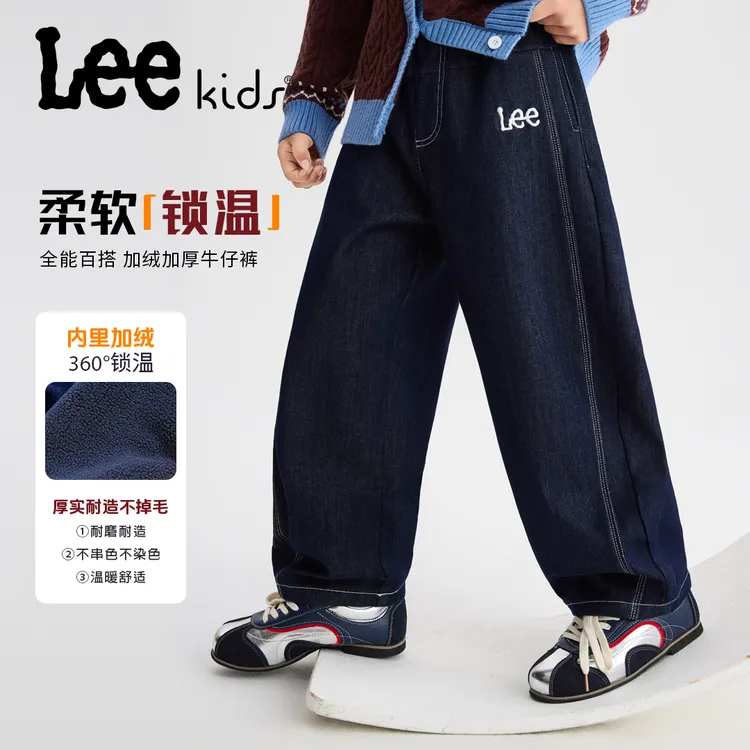 【经典款+加绒加厚】Leekids冬季新中大童百搭潮酷直筒软牛仔裤0647