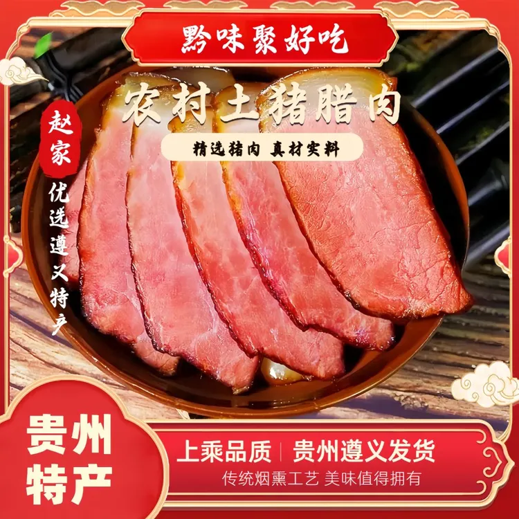 王老三农家土猪腊肉500g*1袋JX新【送豆豉一袋】