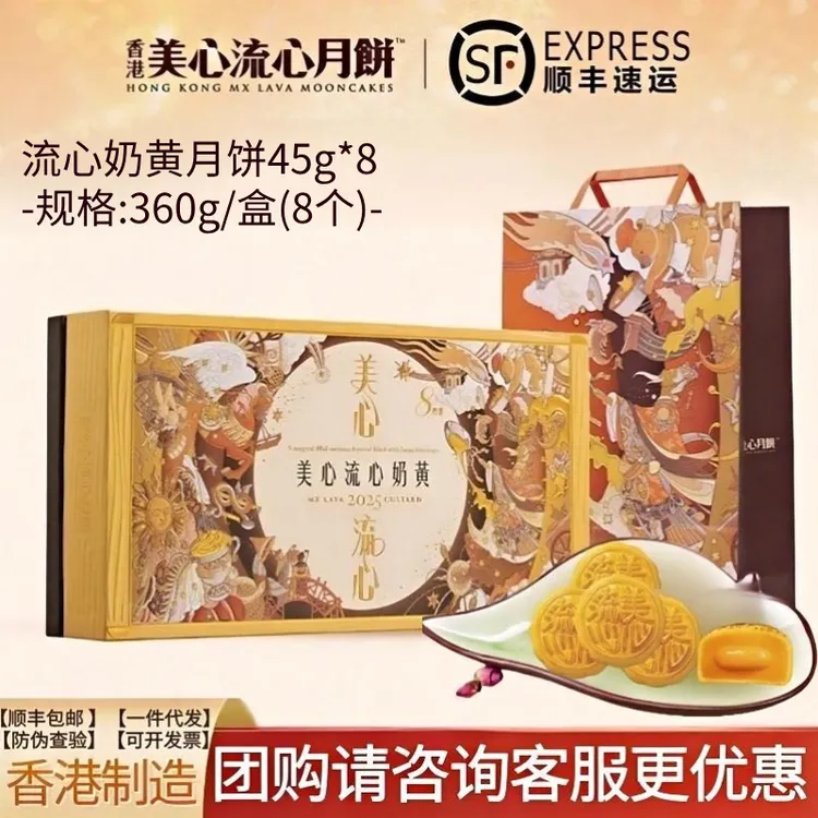 【顺丰发货】香港流心奶黄月饼高端礼盒中秋月饼送礼经典港式口味棒