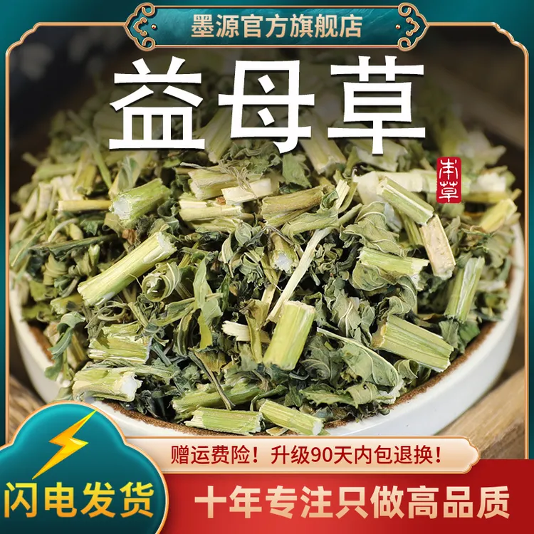 益母草中药材益母草茶新鲜的干益母草晒干泡水喝泡脚非野生可打粉