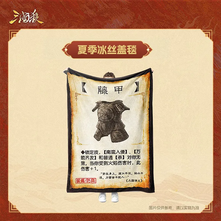 三国杀2米藤甲盖毯 冰丝凉感 卡牌牌型 办公室午睡毛毯
