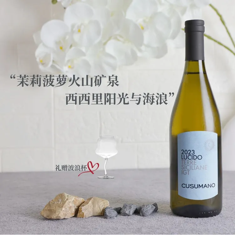 意大利库舒曼诺闪耀卡塔拉托西西里海盐干白葡萄酒Cusumano 2023