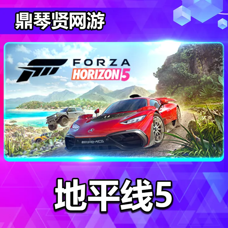极限竞速:地平线5/Forza Horizon 5/正版激活