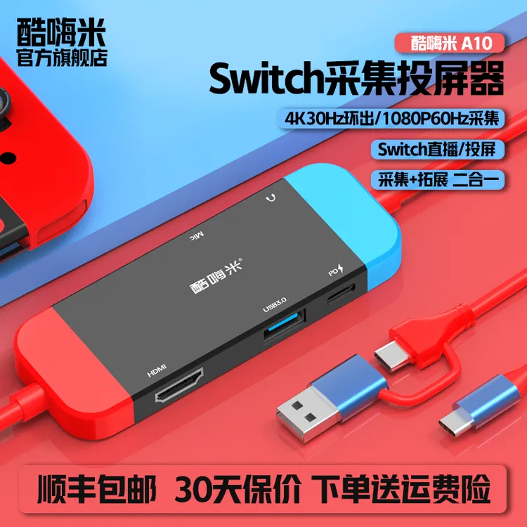 酷嗨米Switch底座视频采集卡高清Type-c投屏游戏拓展坞直播专用