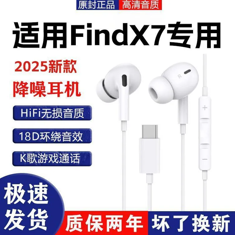 适用FindX7有线耳机入耳式FindX7耳机线耳塞高音质原装带麦通话