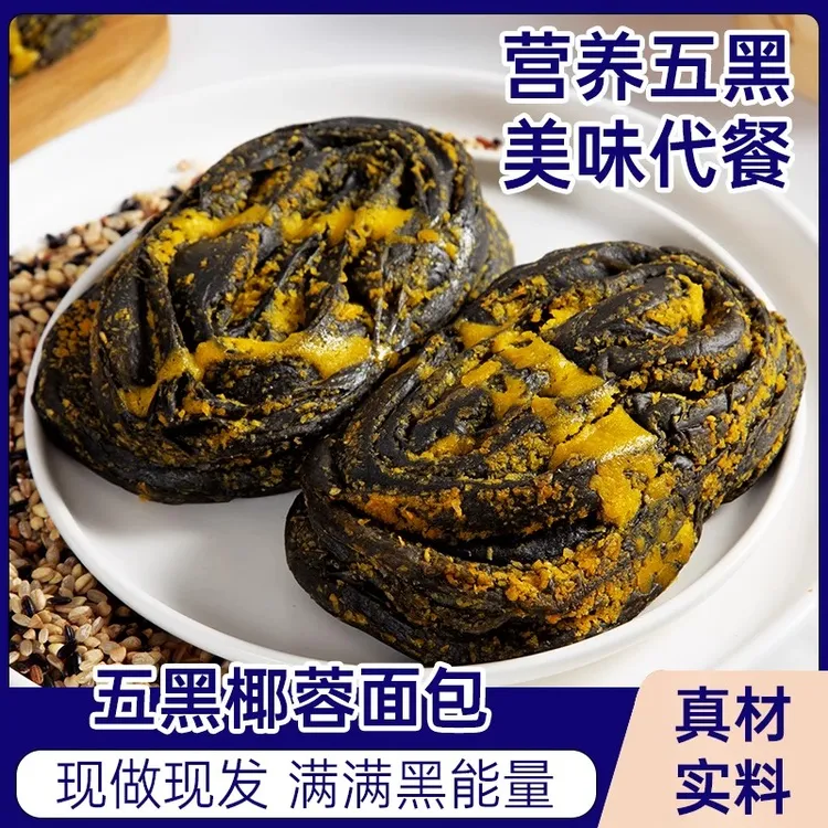 【0蔗糖】五黑椰蓉面包80g*7袋早餐手撕椰丝面包吐司整箱香甜软浓郁