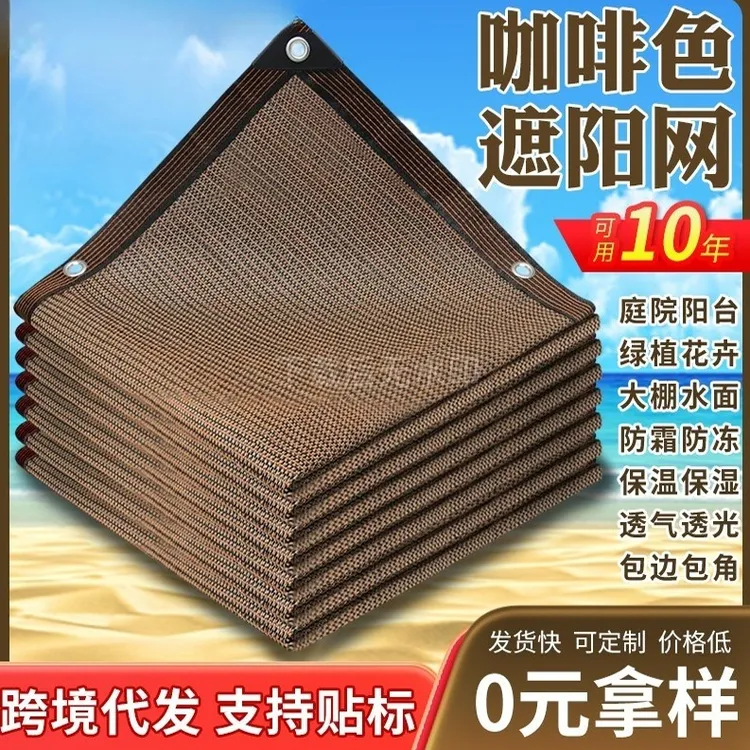 百汇绳网蓬袋咖啡色遮阳网加密加厚多肉防晒网隔热抗老化户外庭院