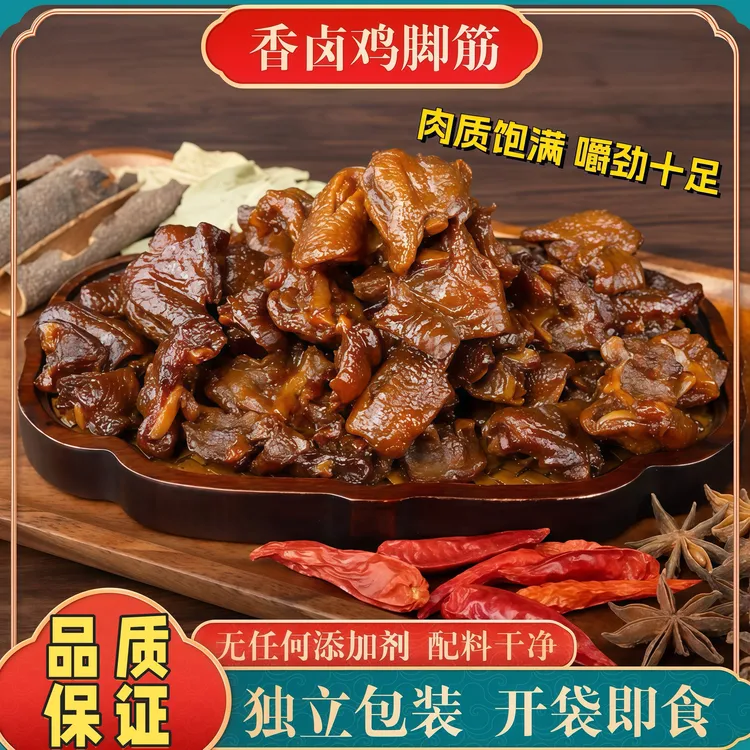 【0添加】老卤鸡脚筋无骨休闲香辣网红爆款办公室即吃解馋追剧零食 