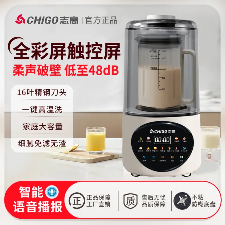 Chigo/志高破壁机全自动多功能大容量轻音豆浆机免过滤智能破壁机