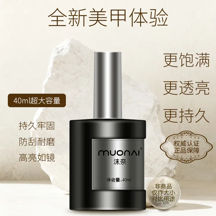 沫奈13款美甲功能胶软弹底胶建构加固镀晶封层美甲店甲油胶40ml