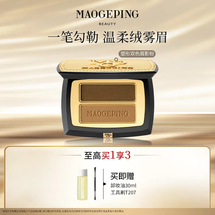 【达人】毛戈平塑形双色眉影粉自然防水持久不易脱色db