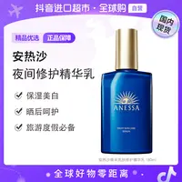 【国内现货】ANESSA安热沙正品焕采亮肤修护精华乳180ml夜修护瓶【h】