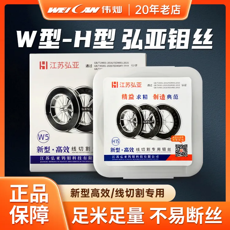 弘亚牌钼丝线切割钼丝WH型0.18mm2000米中走丝快走丝钼丝耐磨