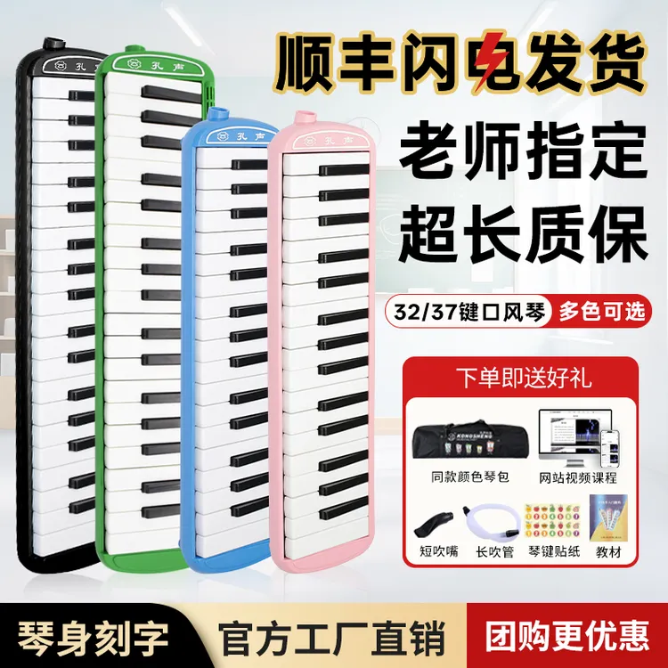 【初学入门】孔声口风琴小学生专用37键32键初学者学生教堂口吹琴