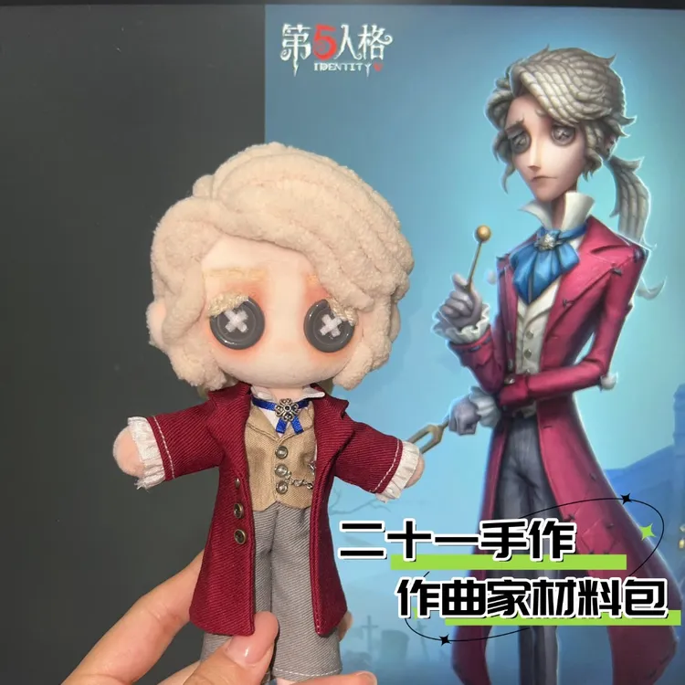 【送衣服布料】原创q版DIY娃娃男生求生者第五人格手工半成品材料包
