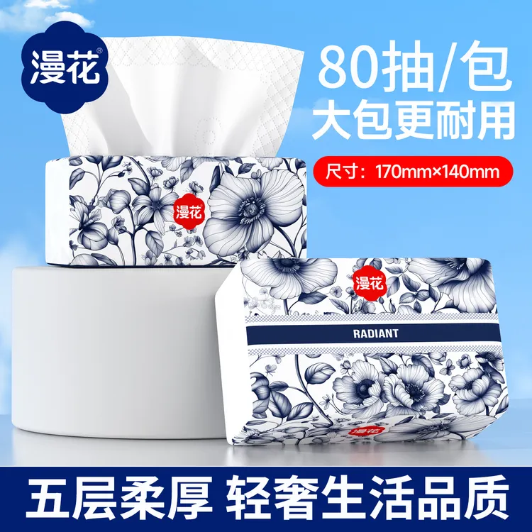 漫花2大包抽纸五层加厚餐巾纸优等面巾纸柔软舒适卫生纸厂家直发