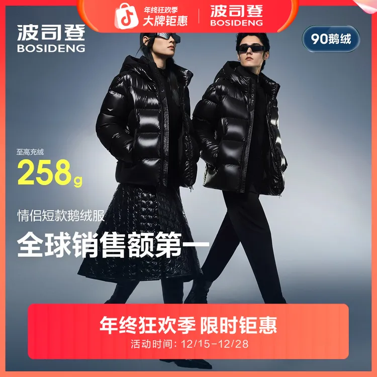 【奢品泡芙】鹅绒波司登25新款90绒子情侣款时尚休闲酷黑流光羽绒服