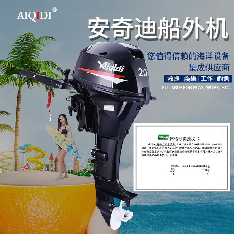 安奇迪船外机船用推进器挂机汽油二四冲程马达螺旋桨冲锋舟动力