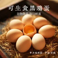 乡愁沈丹可生食黑鸡鲜鸡蛋30枚谷物散养营养美味