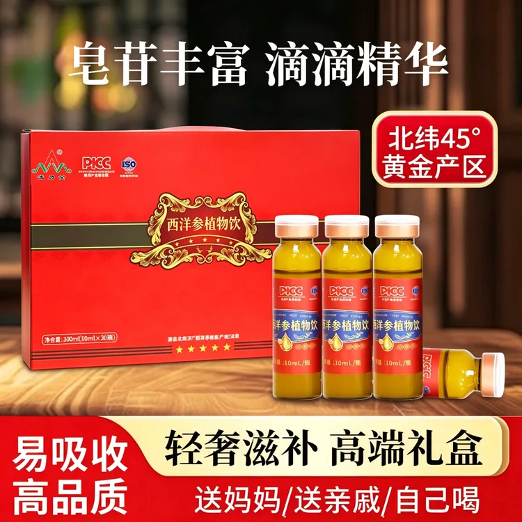 泼力金山东文登西洋参礼盒原浆滋补饮品送礼无蔗糖滋补礼品4盒