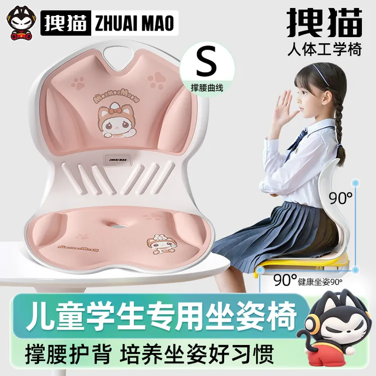 拽猫护腰靠垫坐垫坐姿椅儿童学生矫正人体工学护腰垫靠背垫座垫椅